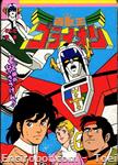 golion songbook3 01